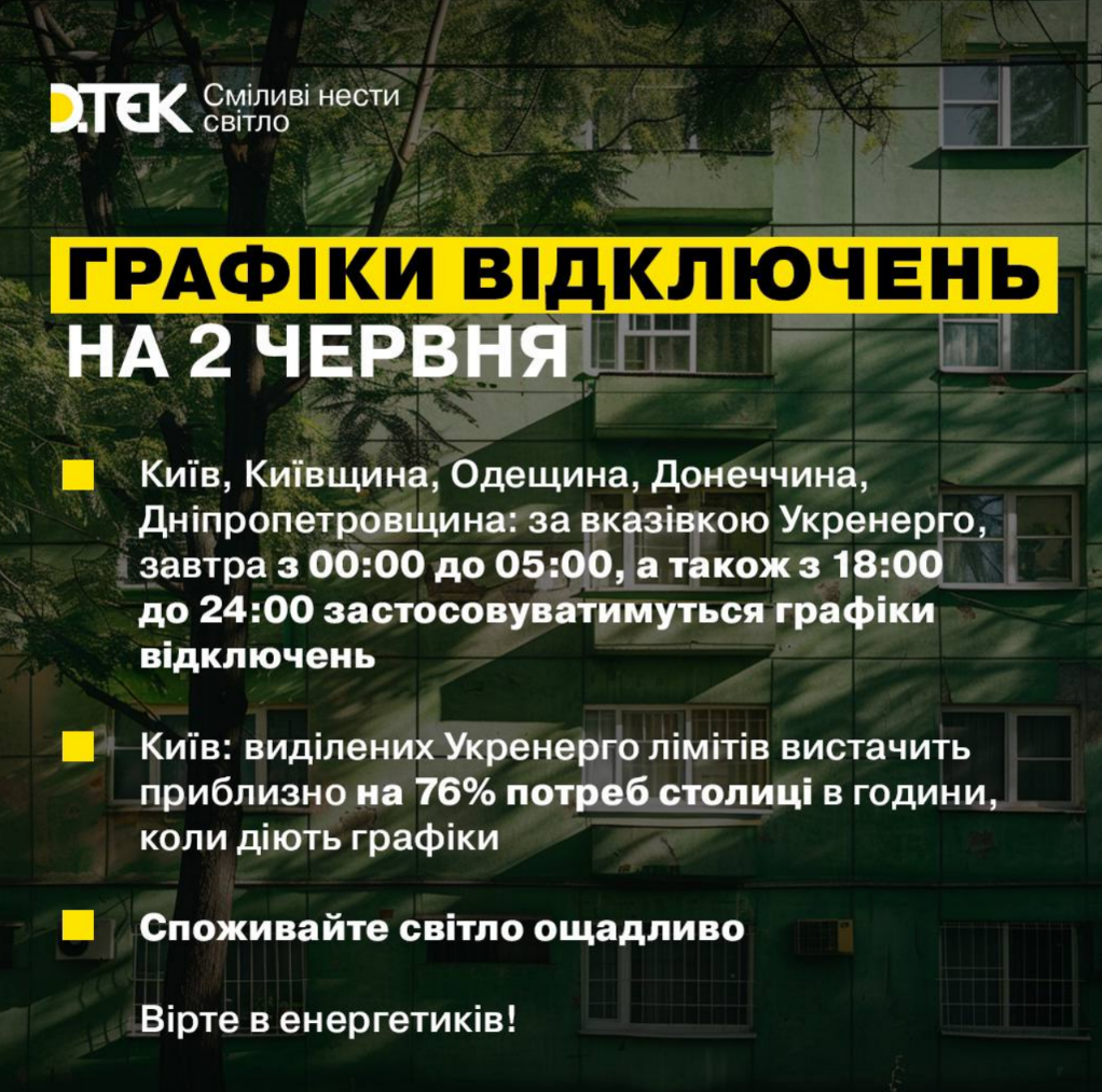 2 червня у Києві відключатимуть електроенергію: коли не буде світла, графік