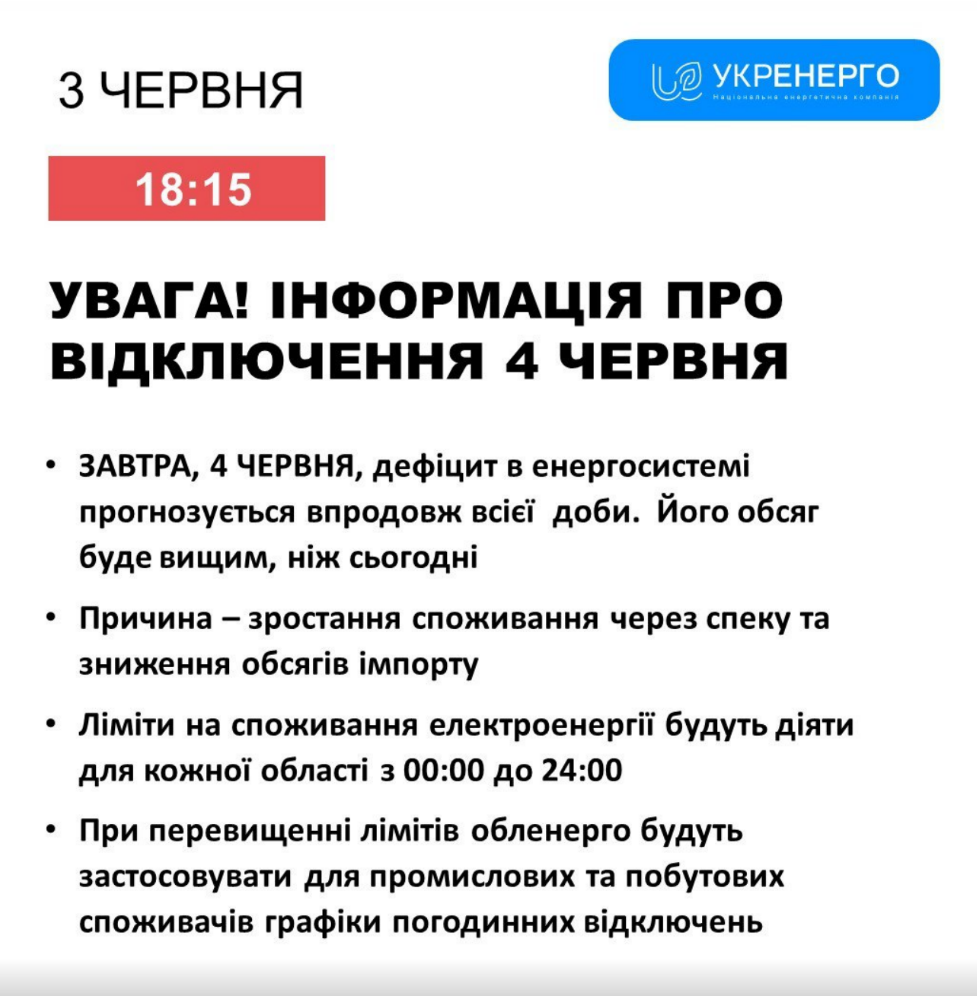 Чи вимикатимуть світло у Києві 4 червня: що відомо