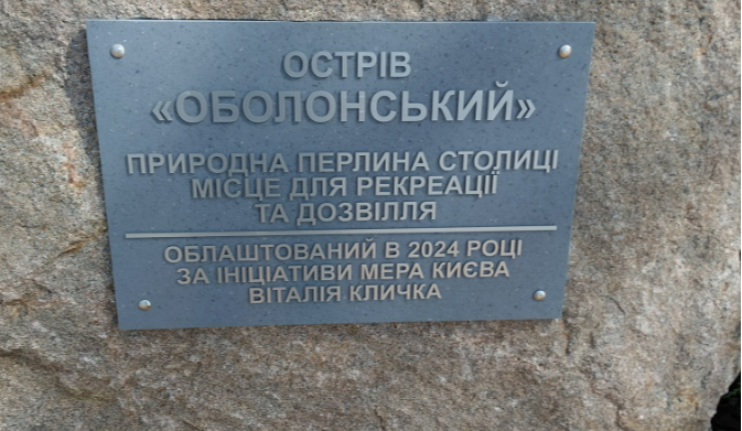 На Оболонському острові незаконно зрубали 200 вікових дерев: фото