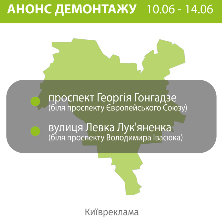 На Оболоні та Виноградарі демонтують незаконну рекламу: адреси