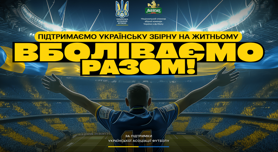 Євро-2024: де в Києві дивитися матч збірної України на великому екрані