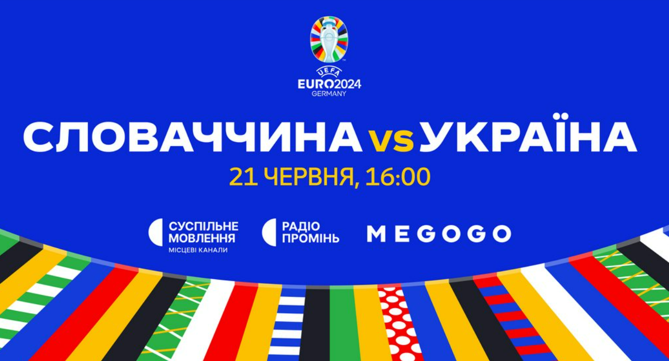 Словаччина — Україна: пряма трансляція матчу Євро 2024 — де дивитися та слухати