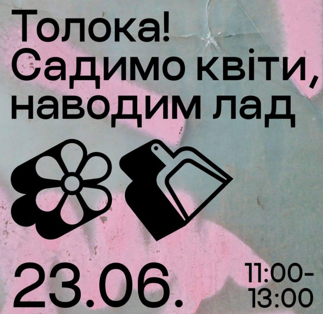 У Києві біля будівлі Квіти України відбудеться толока: коли та як долучитися