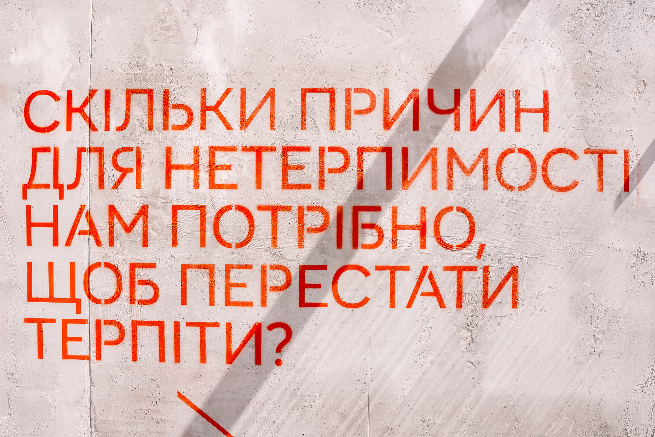 На Софійській площі в Києві встановили інсталяцію “Укриття від нетерпимості”: як вона виглядає та про що ініціатива