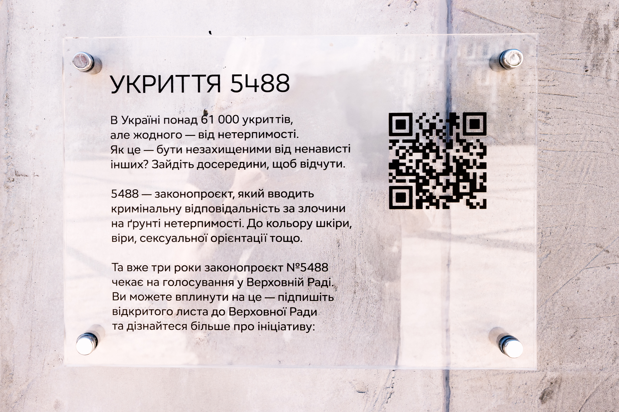 На Софійській площі в Києві встановили інсталяцію “Укриття від нетерпимості”: як вона виглядає та про що ініціатива