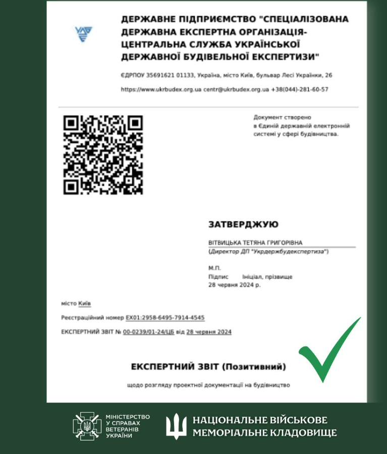 Національне військове меморіальне кладовище: проєкт будівництва пройшов держекспертизу, що далі