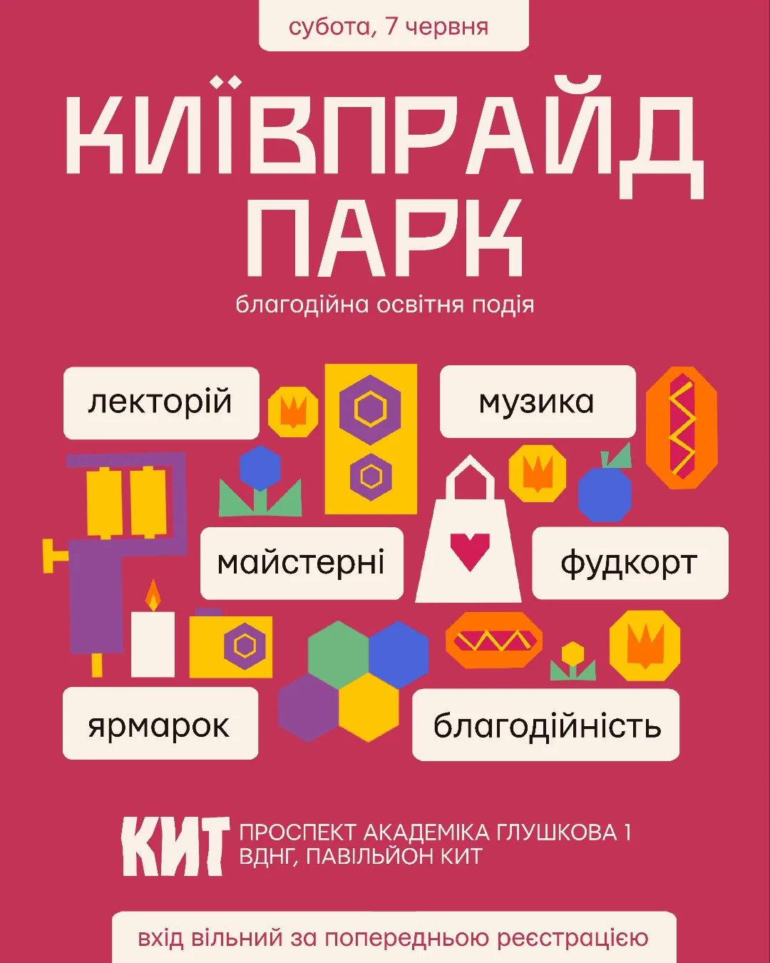 КиївПрайд Парк на ВДНГ у Києві 7 червня 2025 року