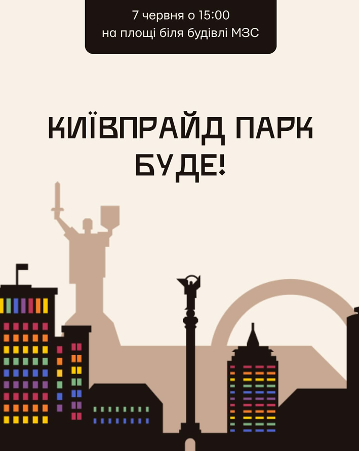 КиївПрайд-2025 скасували на ВДНГ: захід відбудеться на іншій локації