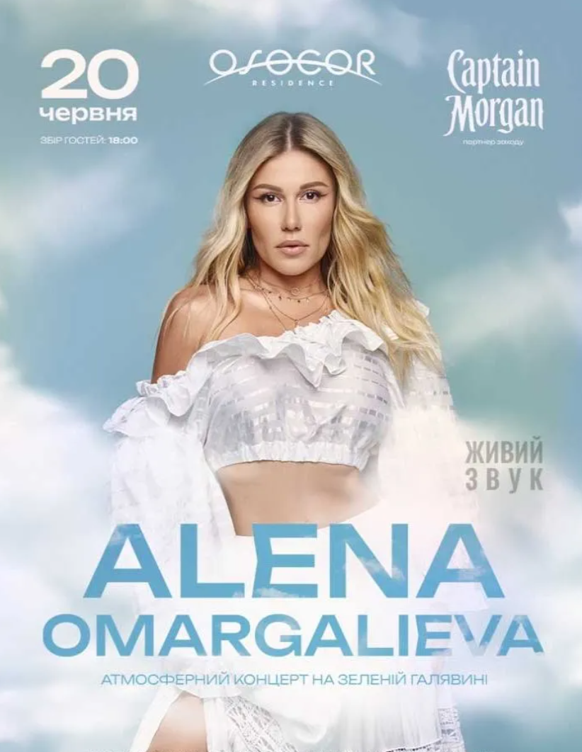 Концерт Альони Омаргалієвої
