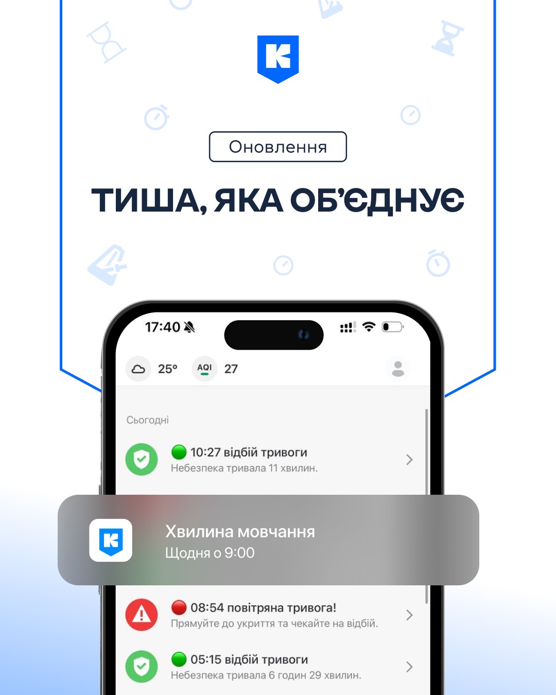 У застосунку "Київ Цифровий" з’явилося оновлення про хвилину мовчання: подробиці
