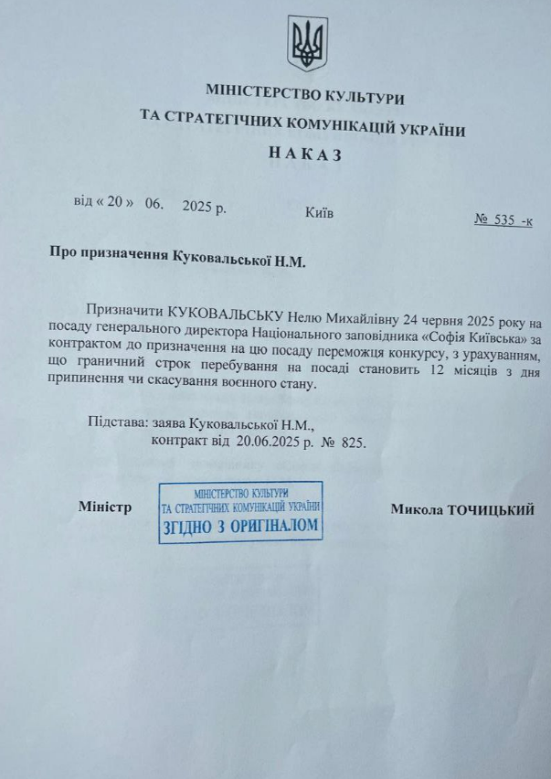 Директорку заповіднику Софія Київська Нелю Куковальську поновили на посаді після 8 місяців перевірок: деталі