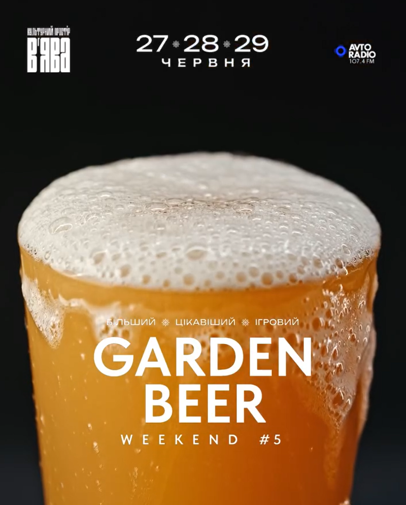 Куди піти у Києві на вихідних: GARDEN BEER WEEKEND на ВДНГ