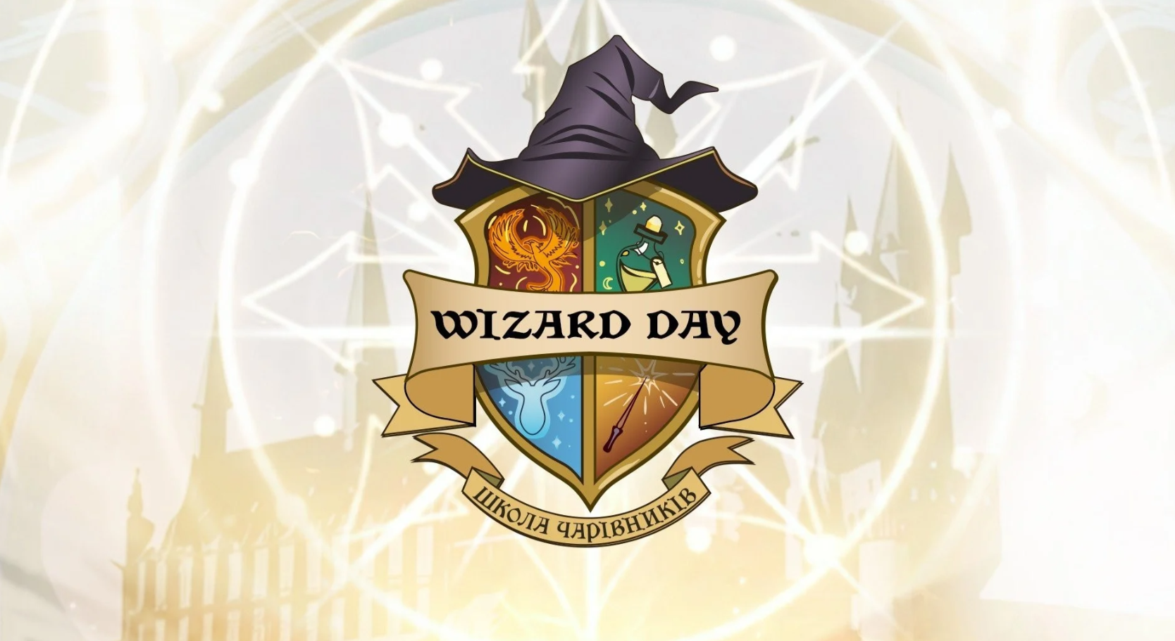 Фестиваль Wizard Day