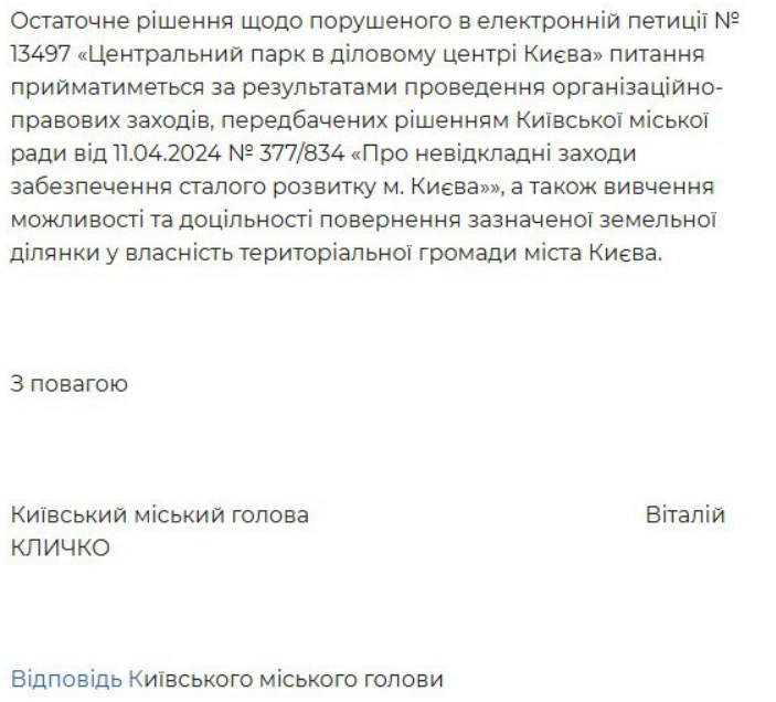 Кличко відхилив петицію про створення парку в діловому центрі Києва: деталі