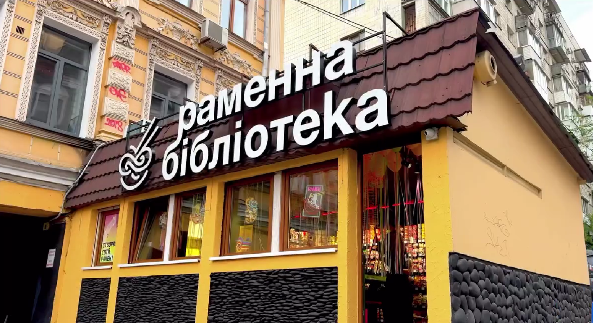Раменна Бібліотека