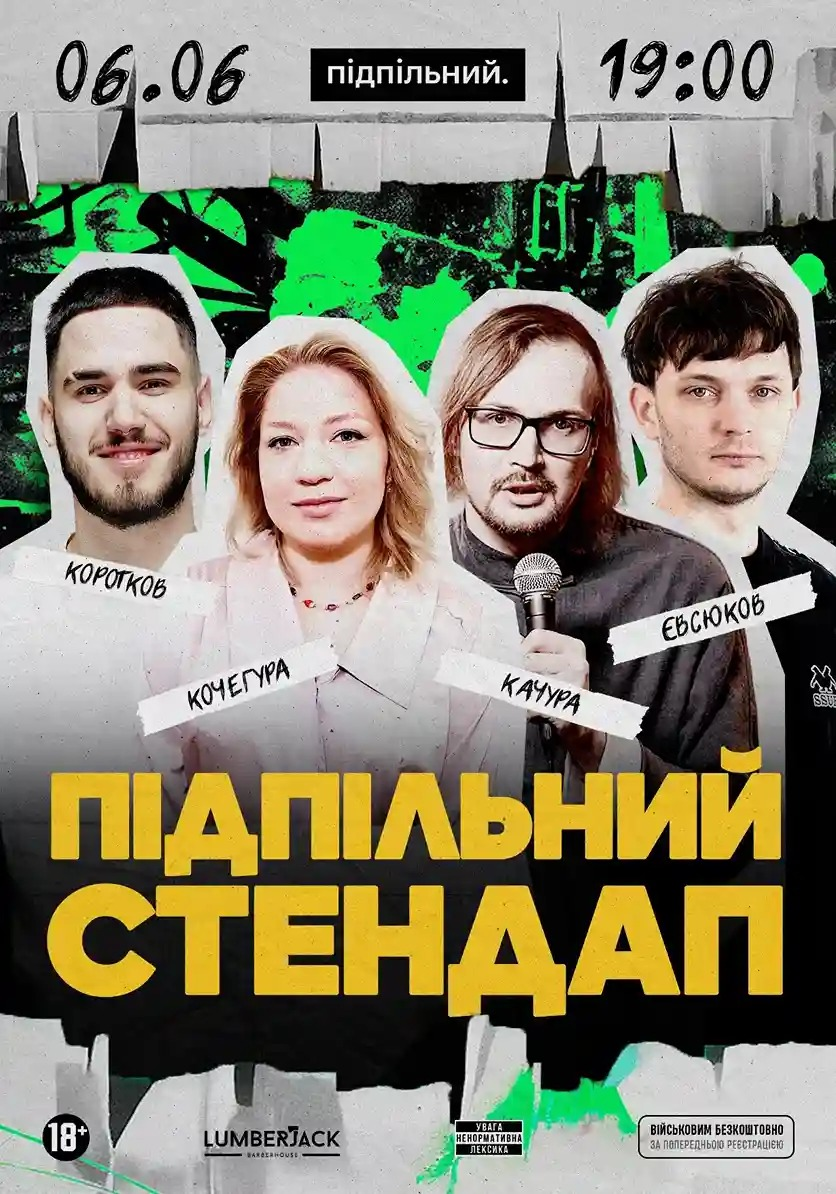 Підпільний Стендап у Києві 6 червня 2026 року