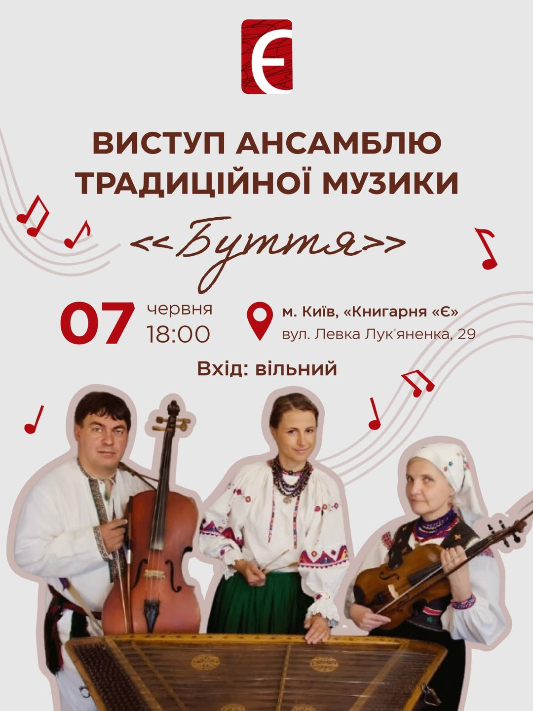 Вечір традиційної української музики в "Книгарні "Є" у Києві 7 червня 2026 року