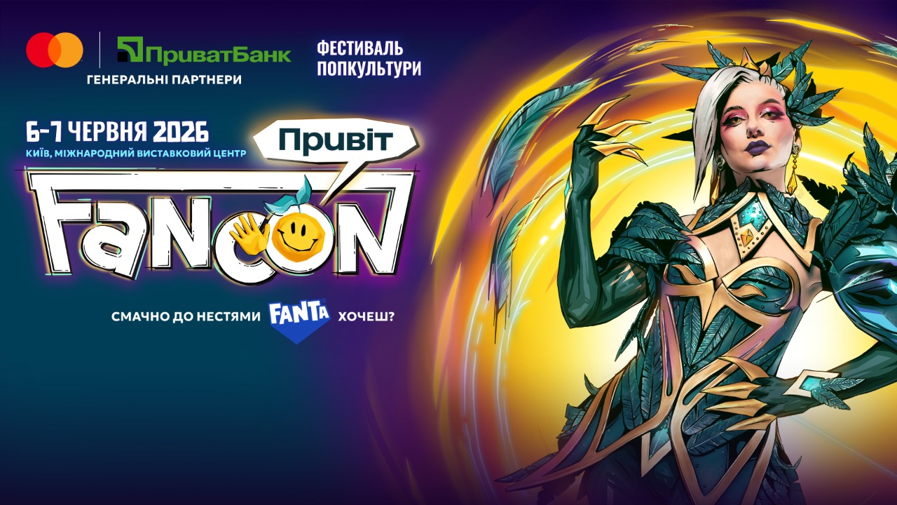 Фестиваль сучасної попкультури FANCON у Києві 6-7 червня 2026 року