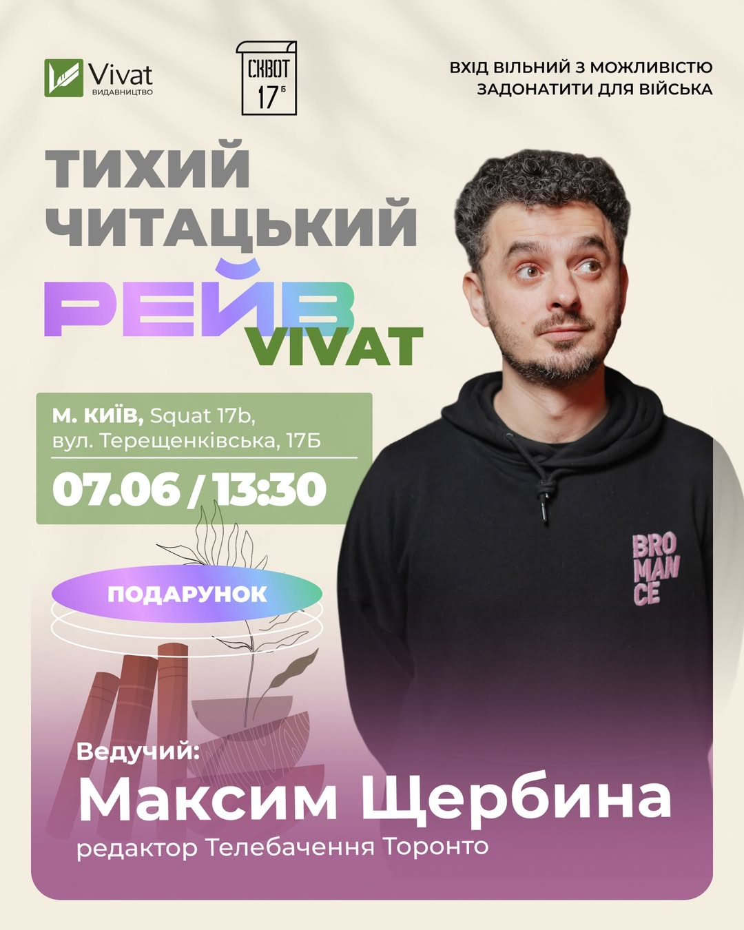 Тихий Читацький Рейв від Vivat у Squat 17b в Києві 7 червня 2026 року