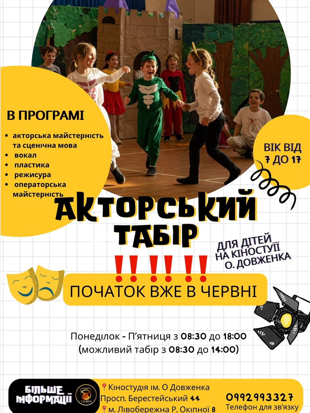 Дитячий табір від продакшн-школи Golden Taurus у Києві Добірка дитячих таборів у Києві та області на літо 2026 року