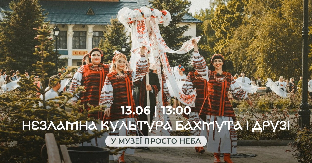 Фестиваль культури Бахмутського краю в Музеї просто неба Фестиваль культури Бахмутського краю в Музеї просто неба у Києві 13 червня 2026 року