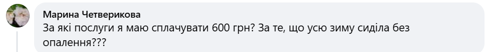 Чому киянам прийшли рахунки за тепло Чому киянам прийшли рахунки за тепло