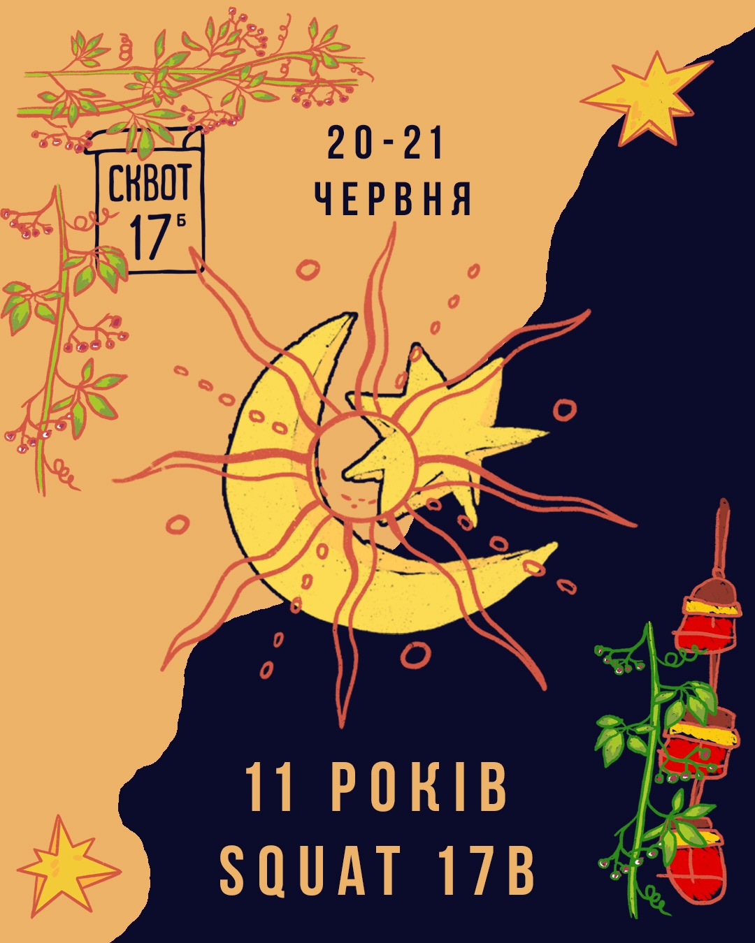 Святкування 11 років Squat 17b у Києві 20-21 червня 2026 року