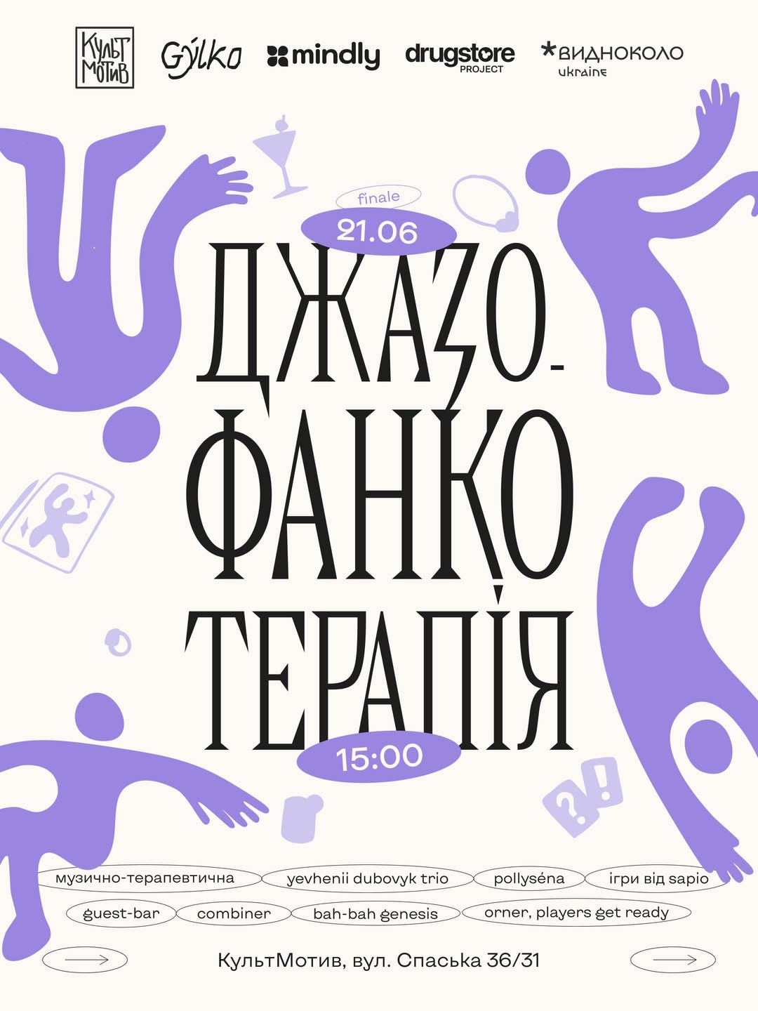 "Джазо-фанко терапія" у "КультМотиві" в Києві 21 червня 2026 року