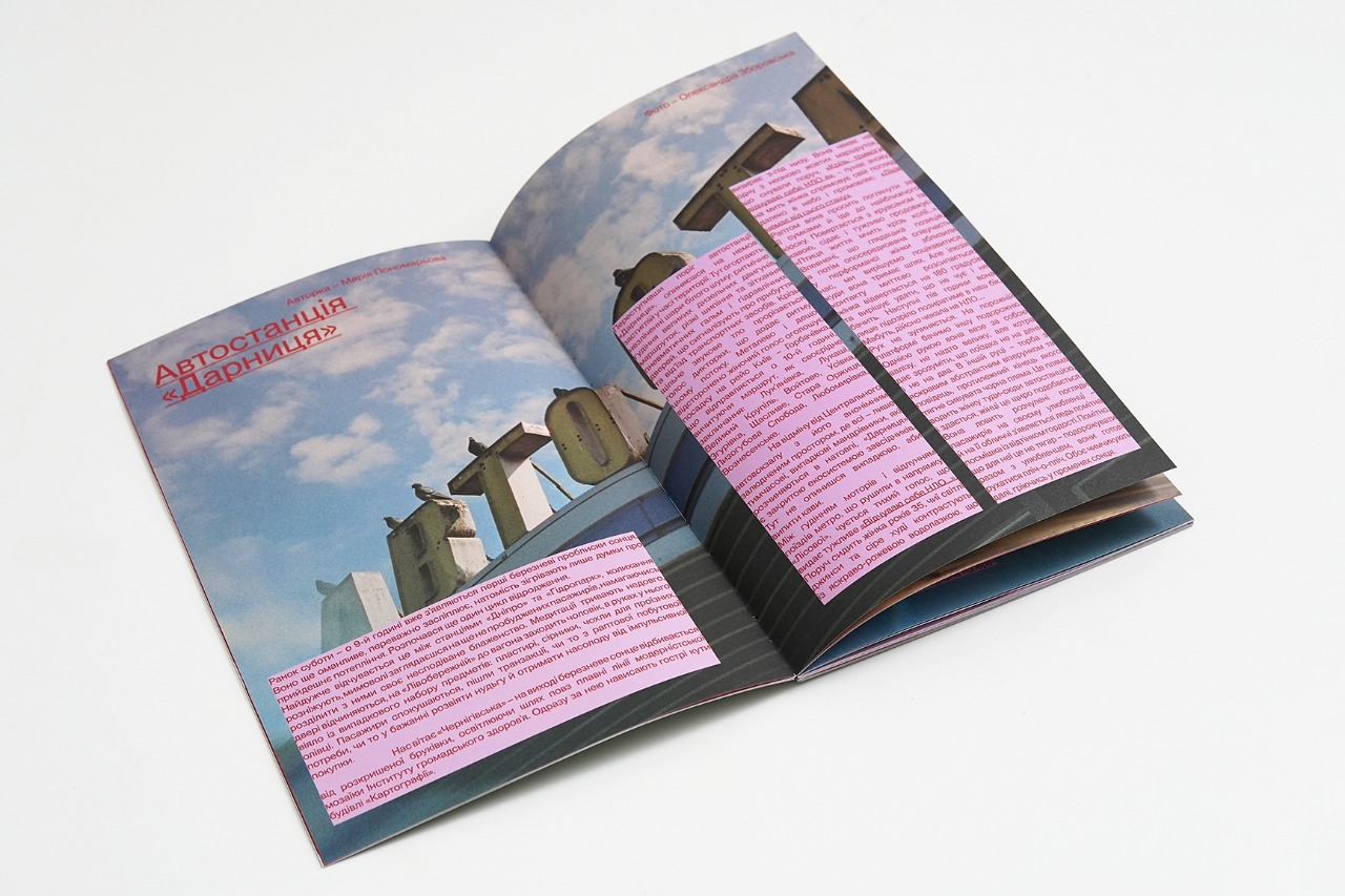 Projector Publishing випустив перший із серії зінів про Київ: як він виглядає