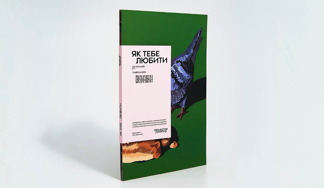 Projector Publishing випустив перший із серії зінів про Київ: подробиці
