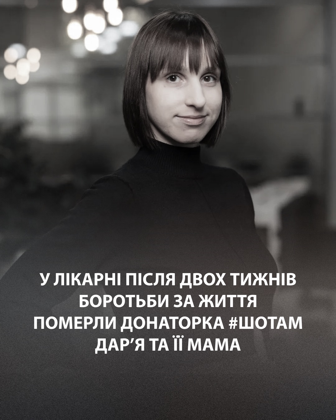У лікарні померли мама і донька, поранені під час масованого обстрілу Києва 2 червня 2026 року