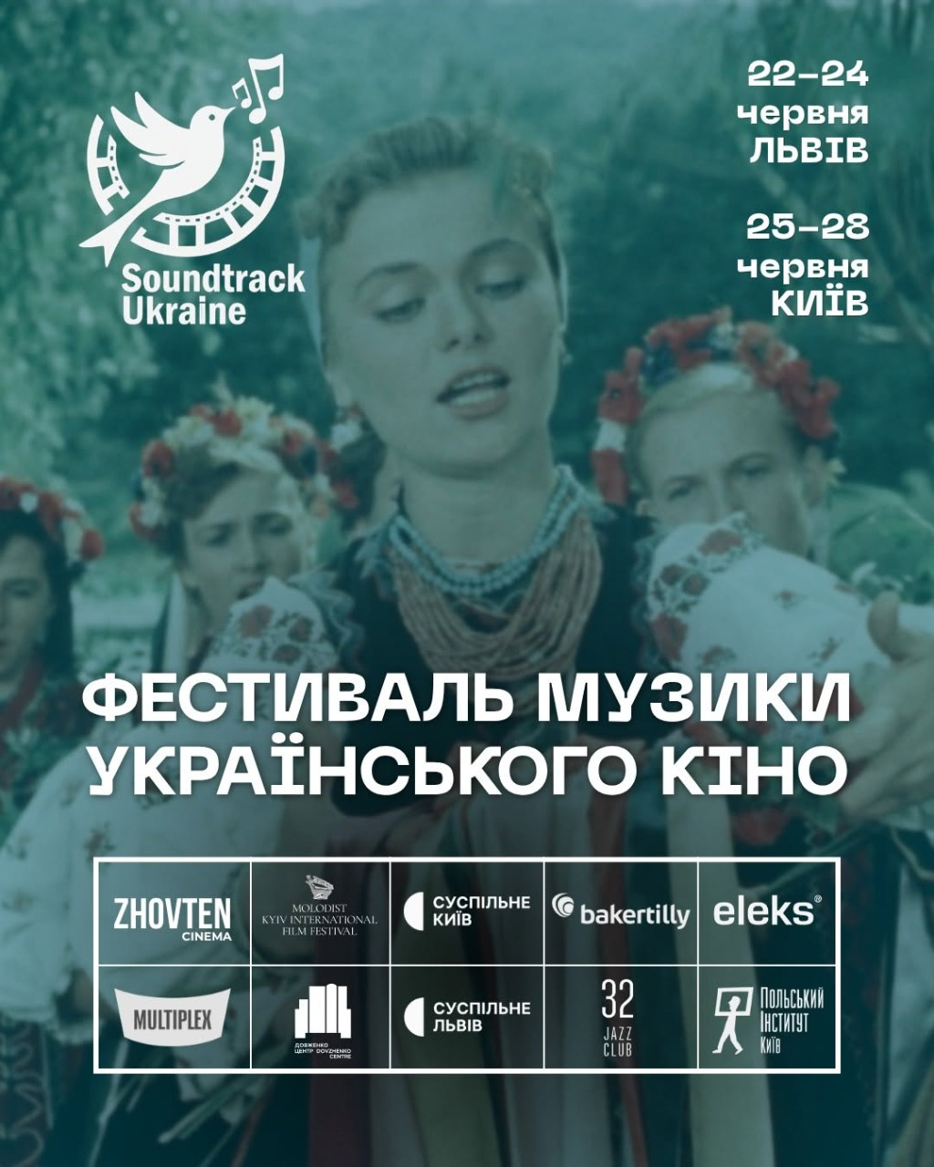Фестиваль музики українського кіно Soundtrack:Ukraine у Києві 25-28 червня 2026 року