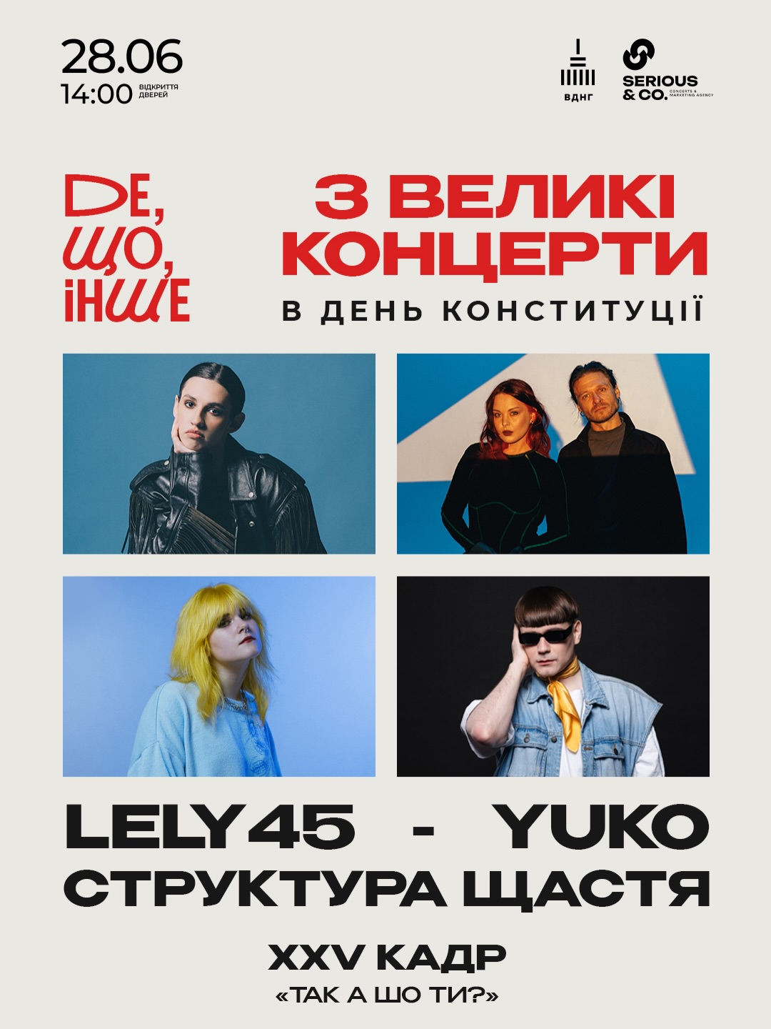 "Де, Що, Інше": 3 великі концерти у День Конституції в Києві 28 червня 2026 року