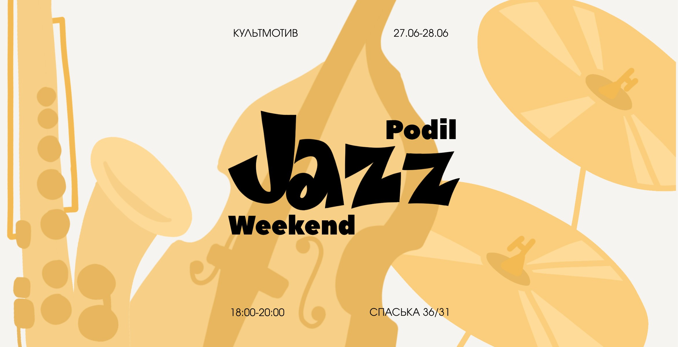 Podil JAZZ Weekend у "КультМотиві" в Києві 27-28 червня 2026 року