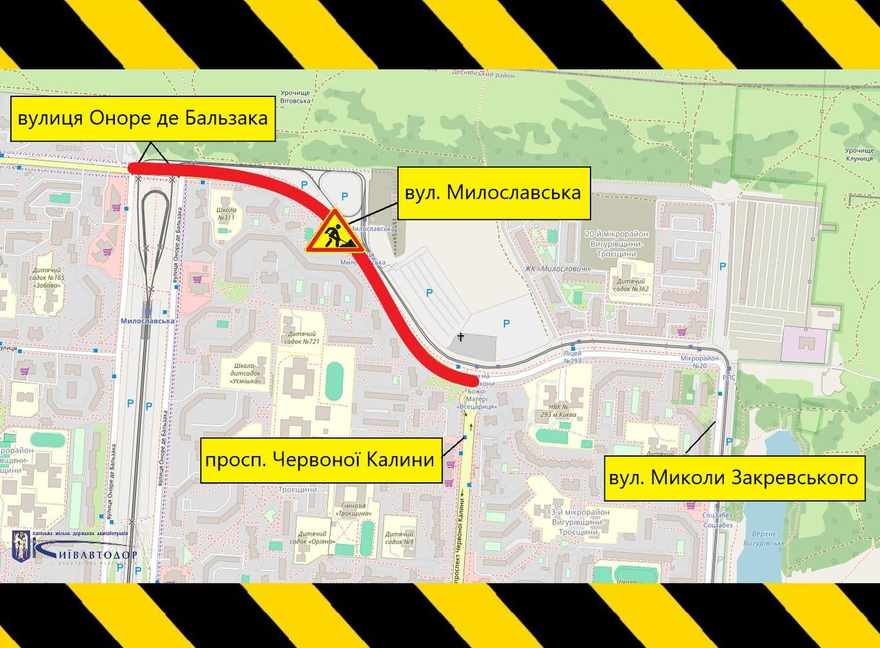 У Києві розпочинають капітальний ремонт вулиці Милославської: подробиці