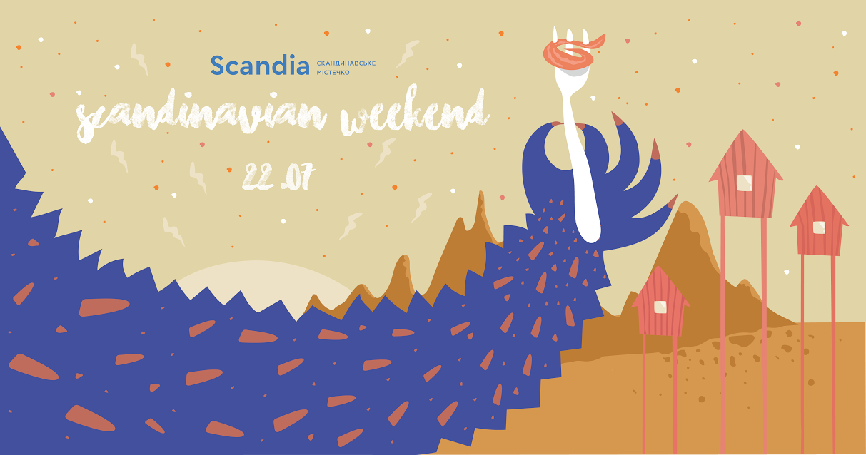 Скандинавский Weekend в Scandia