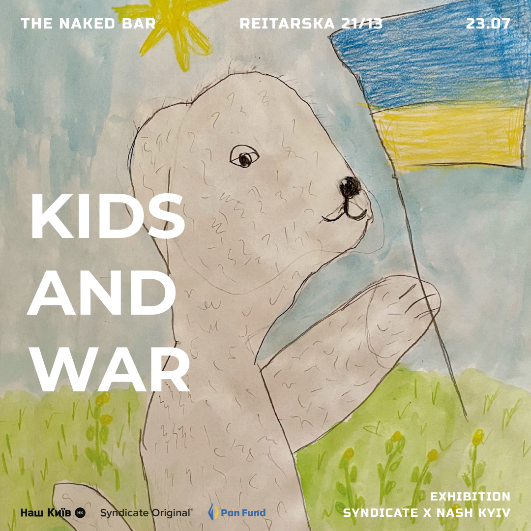Дитячий малюнок, виставка дитячих малюнків від Наш Київ