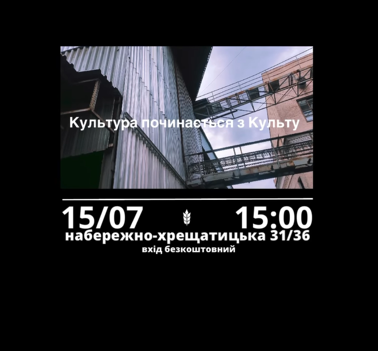 Куди піти у Києві на вихідних: афіша 14-16 липня 2023 року