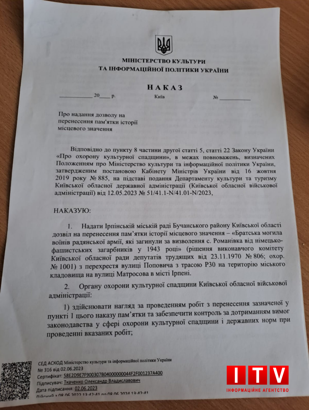 Дозвіл Мінкульту на знесення пам‘ятника радянському солдатові у Романівці