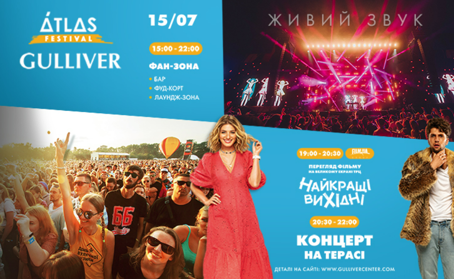Куди піти у Києві на вихідних: афіша 14-16 липня 2023 року