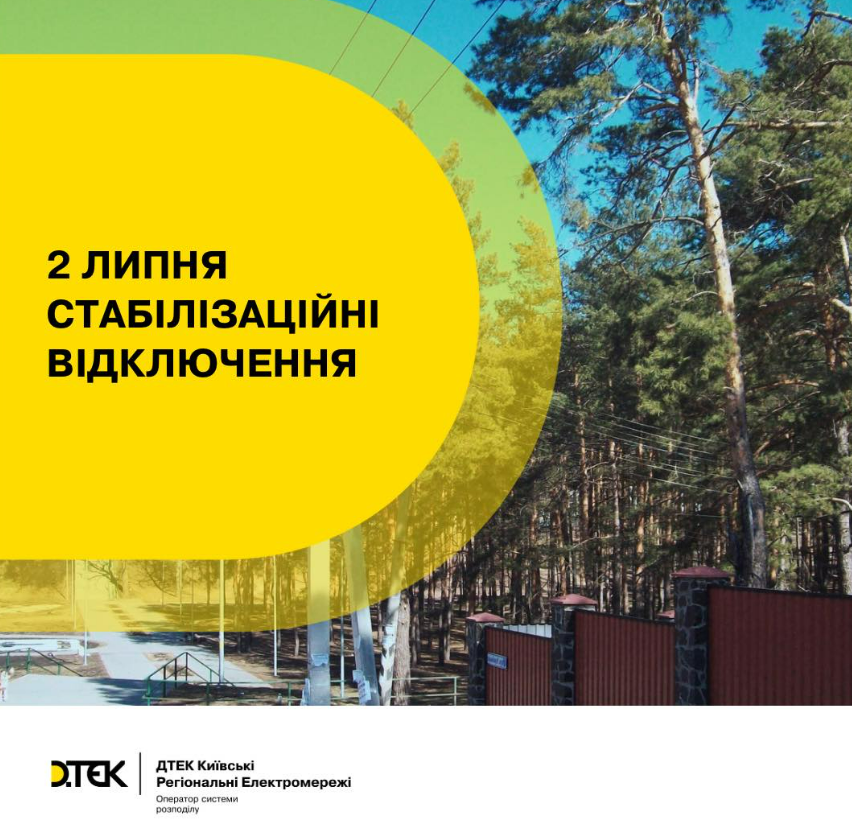 Стабілізаційні відключення у Києві 2 липня: коли вимикатимуть світло