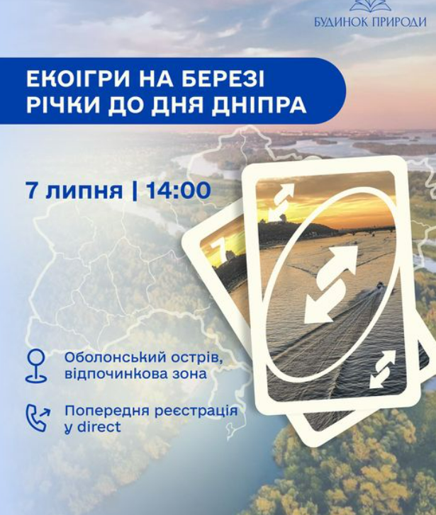 В неділю, 7 липня, в Києві у Міжнародний день Дніпра на Оболонському острові відбудуться тематичні екоігри з призами