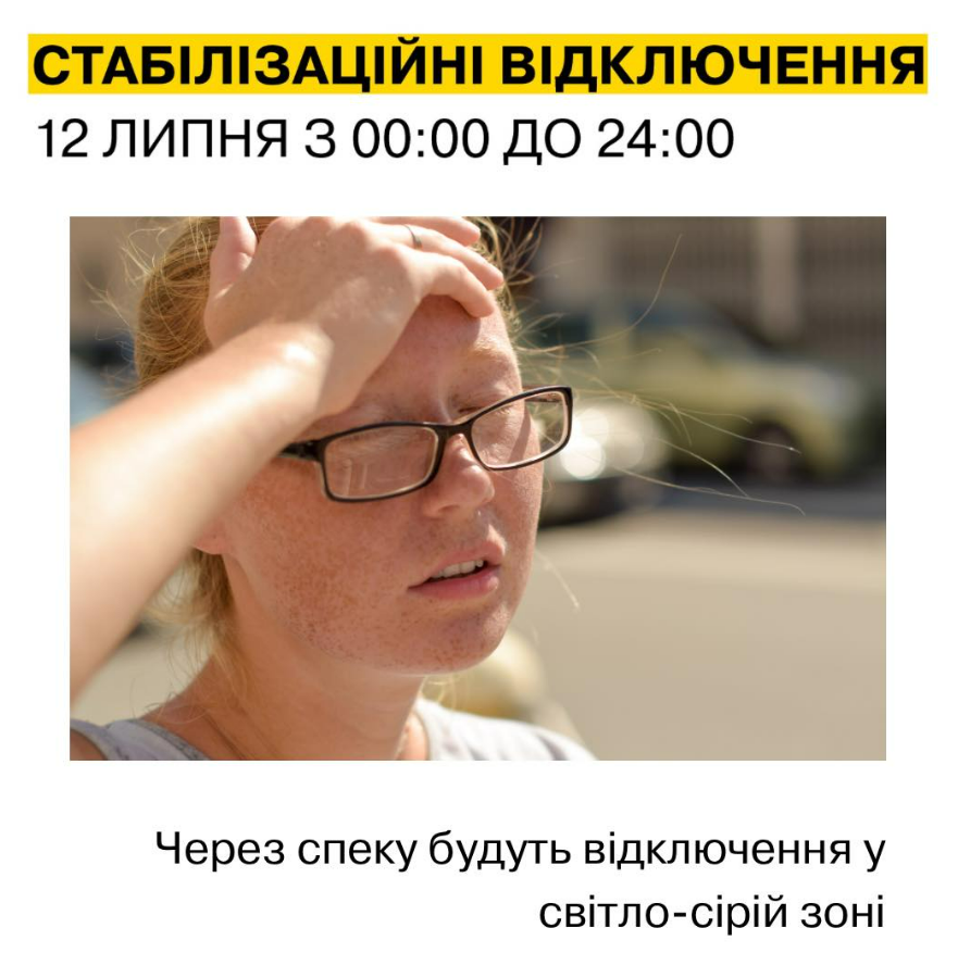 Стабілізаційні відключення у Києві 12 липня: коли вимикатимуть світло