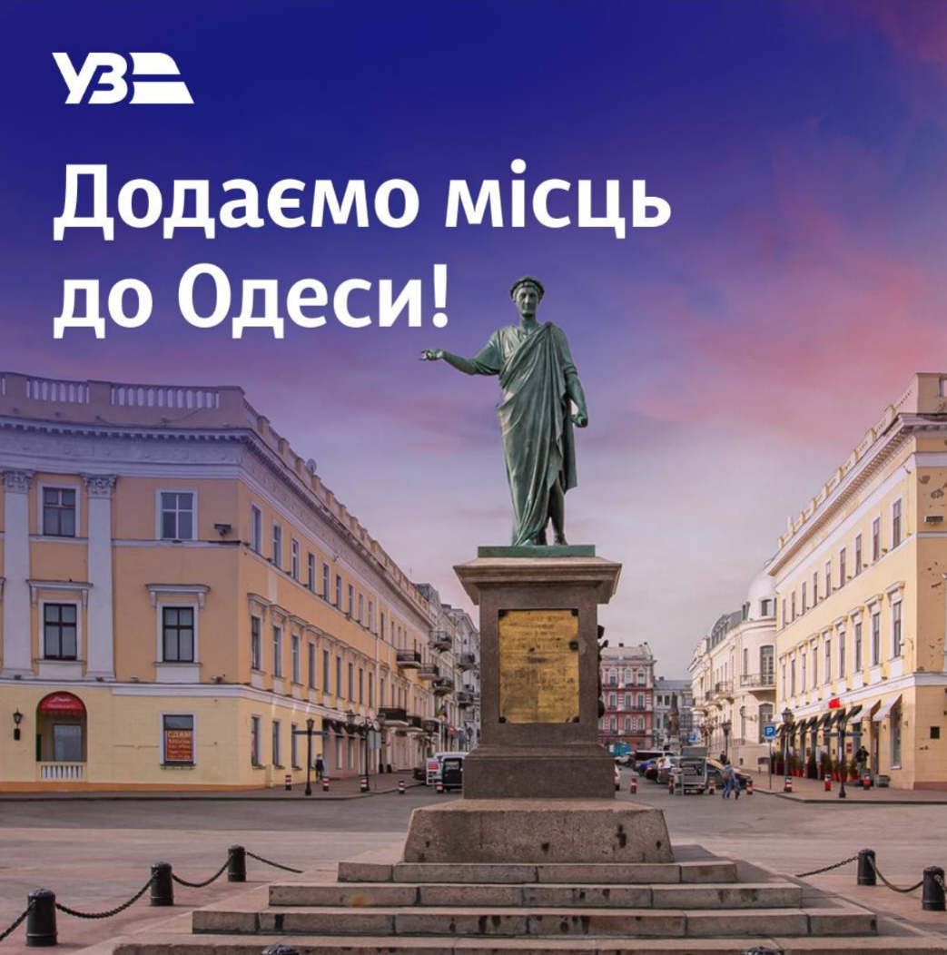 "Укрзалізниця" додала місць на додатковий потяг Київ-Одеса: розклад 