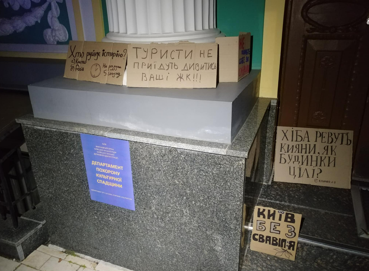 27 липня у Києві відбулась акція протесту біля КМДА. Активісти вимагали захистити історичну та культурну спадщину