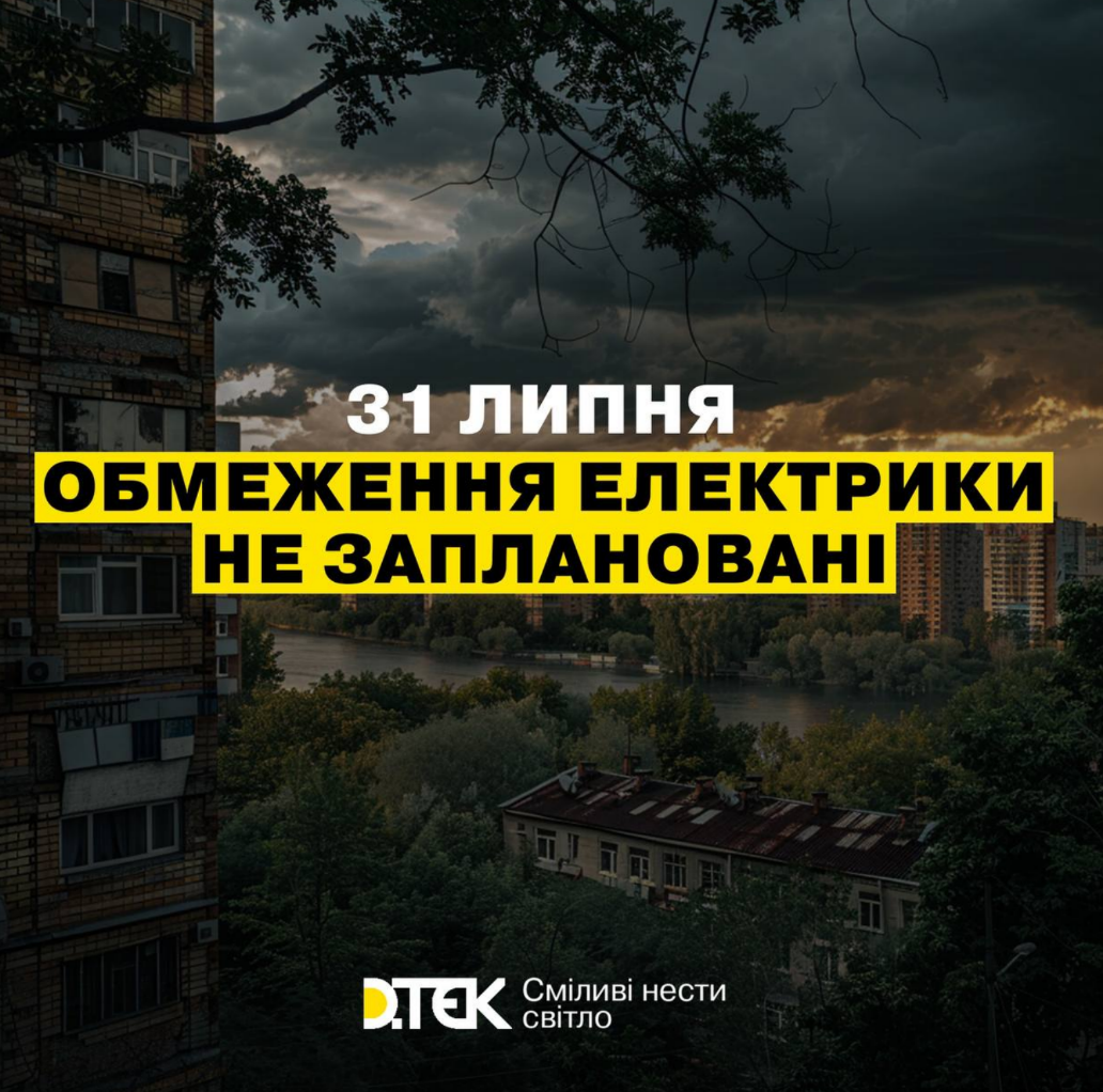 Стабілізаційні відключення у Києві 31 липня: коли вимикатимуть світло