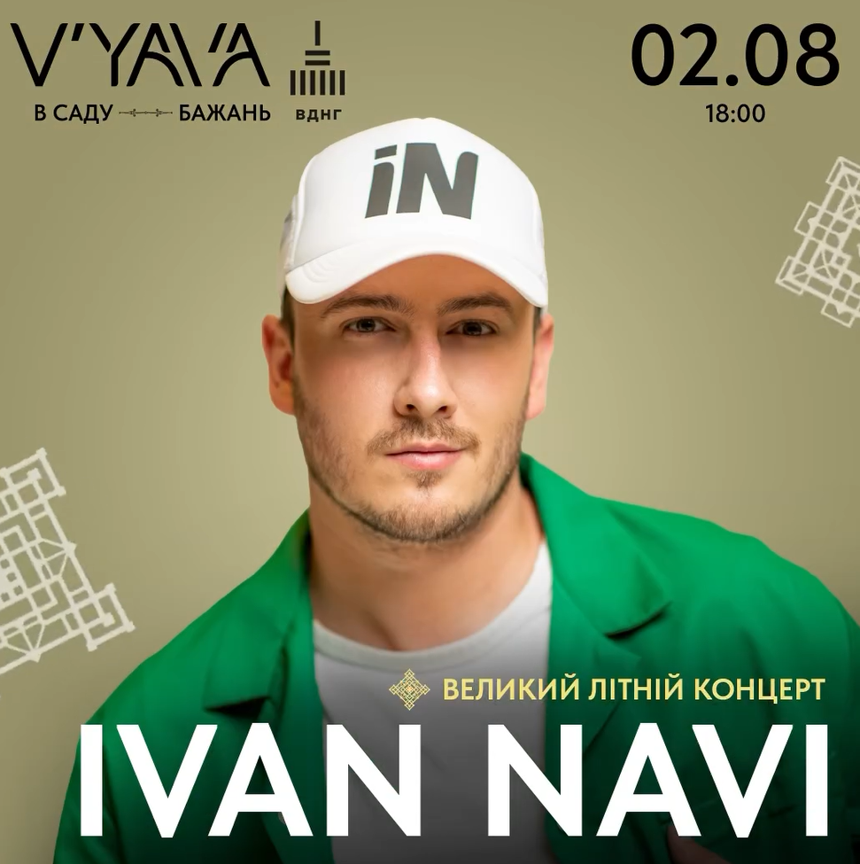 Ivan NAVI: великий концерт в культурному просторі V’YAVA 2 серпня 2024 року