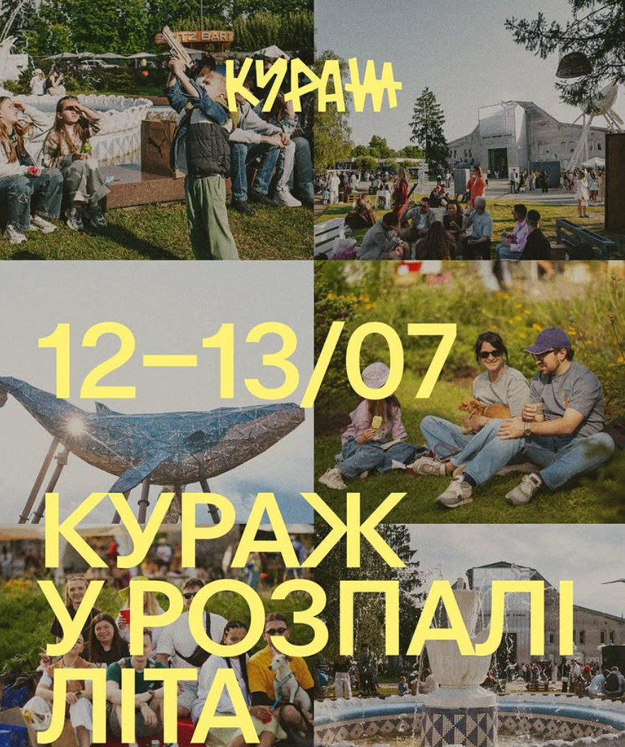 "Кураж. У розпалі літа"