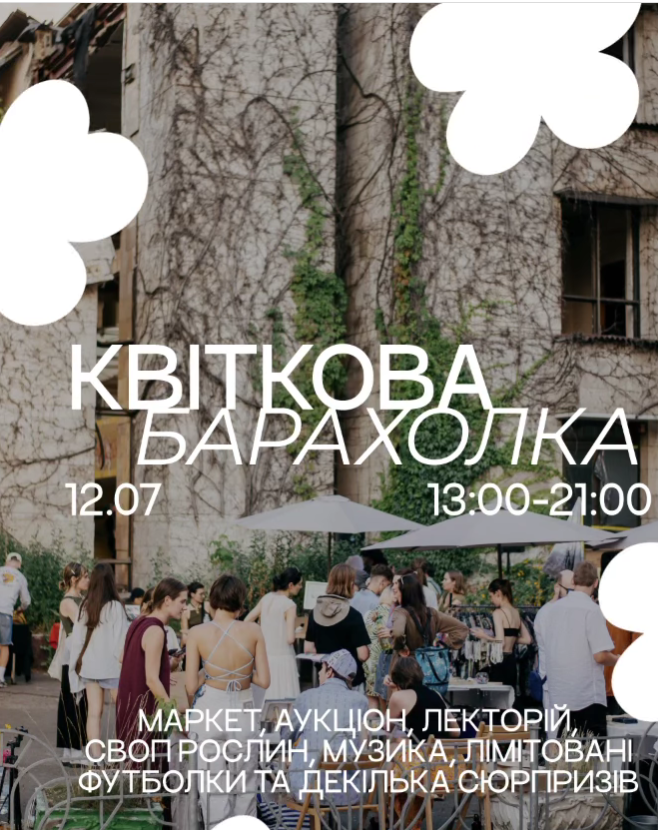 Благодійна Квіткова Барахолка