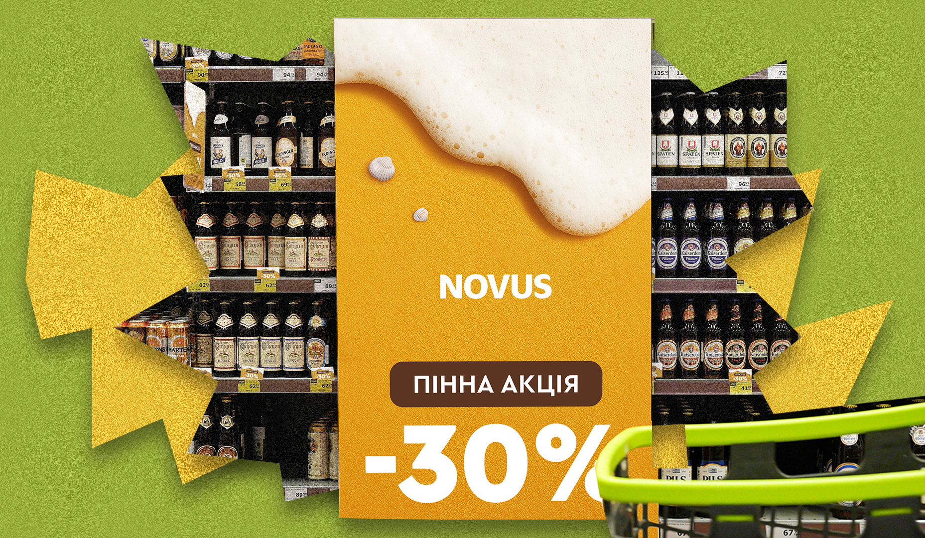 Пінна Акція в NOVUS